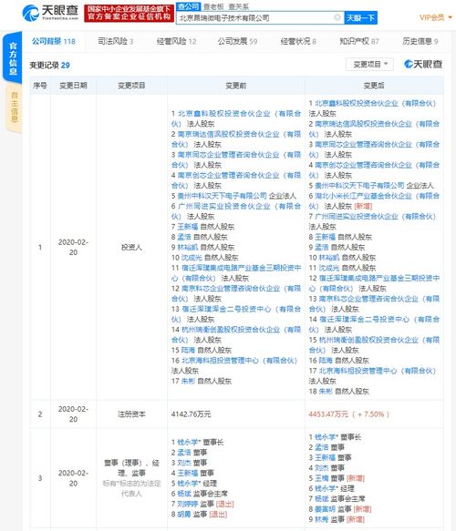 小米投資昂瑞微電子，加速芯片領域全鏈條布局