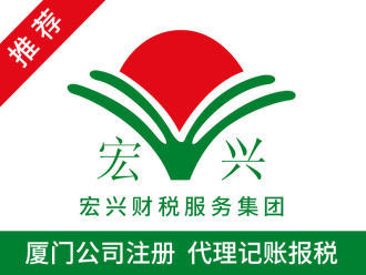 廈門代理記賬與商標(biāo)代理服務(wù) 一站式企業(yè)成長(zhǎng)伙伴